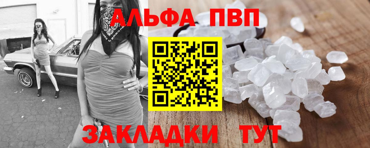 Камышин  А ПВП  Alpha PVP СК КРИС  Вход с VPN  APVP Crystall 