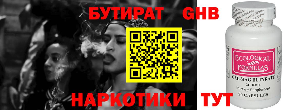 Бутират BDO Камышин