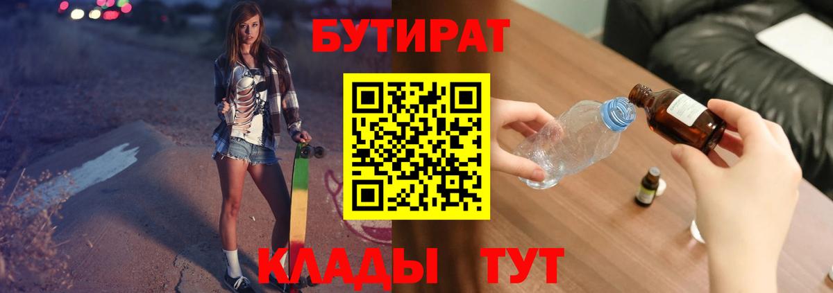 Камышин  БУТИРАТ буратино  Вход с VPN 