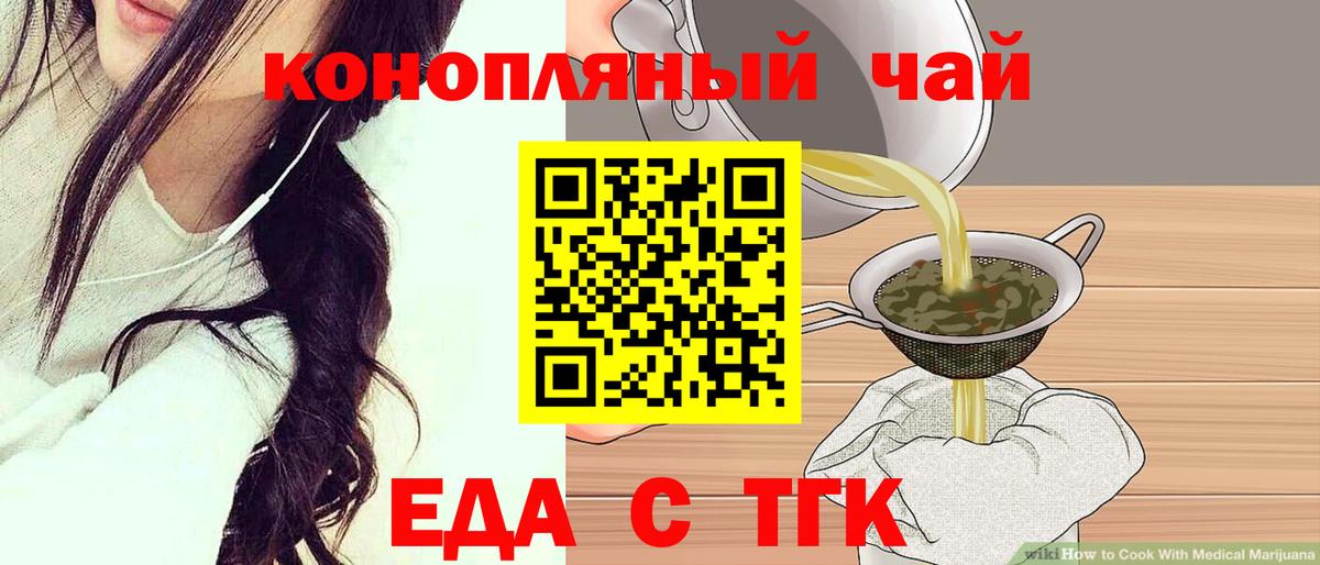 Еда ТГК марихуана  Вход с VPN  Камышин 