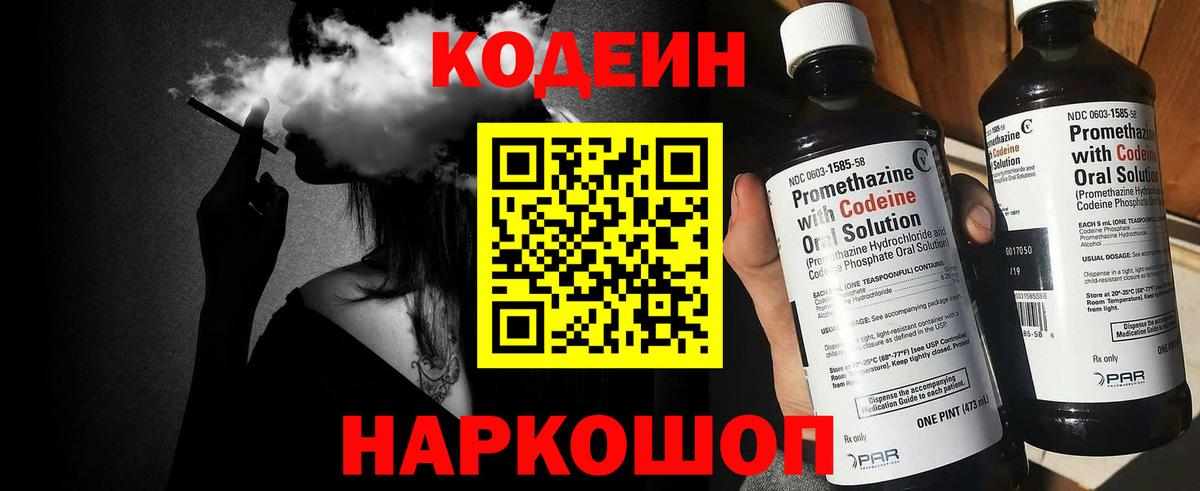 Кодеин Purple Drank  Codein Purple Drank  Вход с VPN  Камышин 